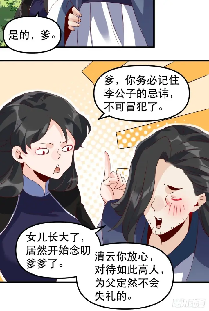 《原来我是修仙大佬》四十二话图4