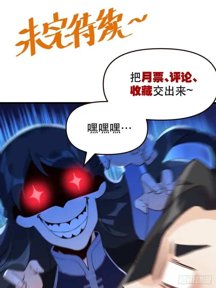 《原来我是修仙大佬》四十二话图40