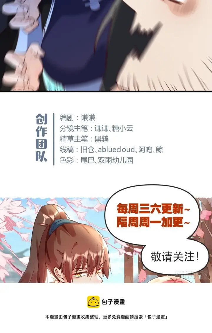 《原来我是修仙大佬》四十二话图41