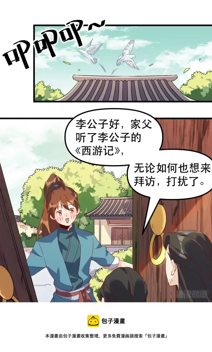 《原来我是修仙大佬》四十二话图5