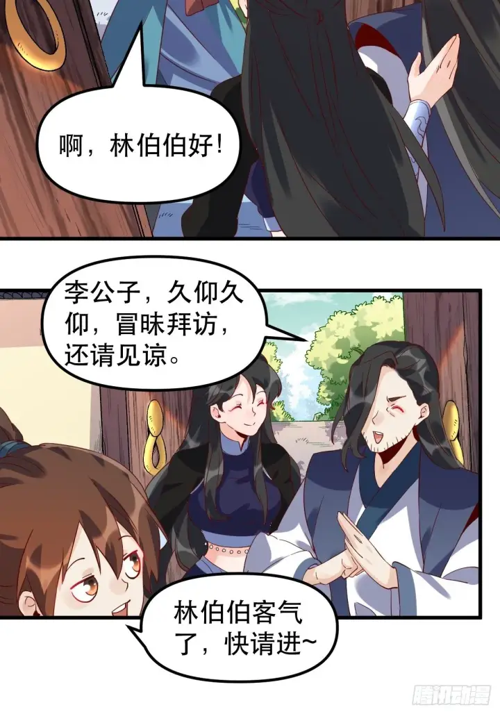 《原来我是修仙大佬》四十二话图6
