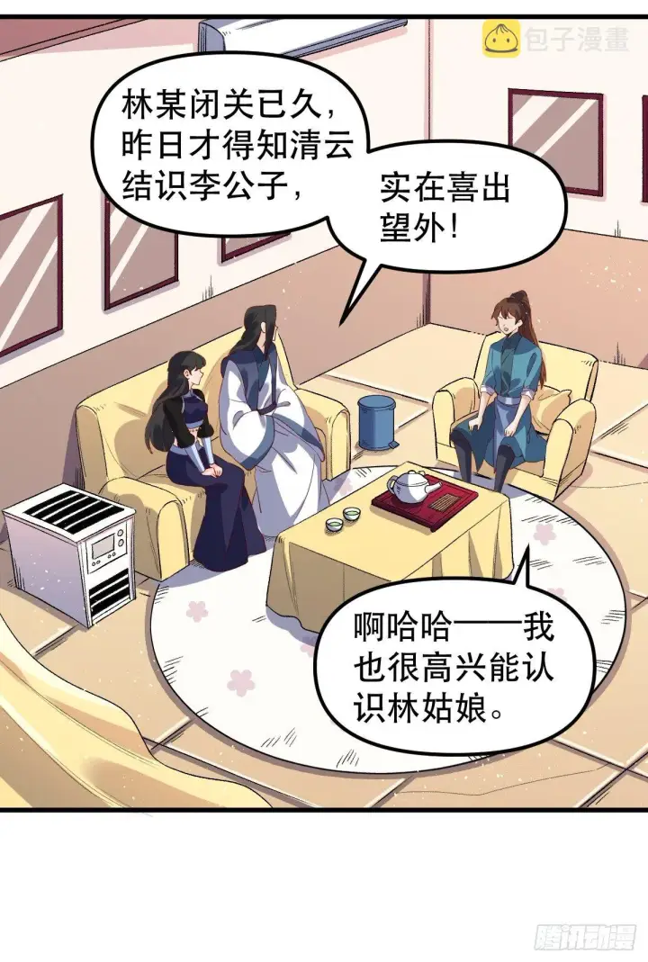 《原来我是修仙大佬》四十二话图7
