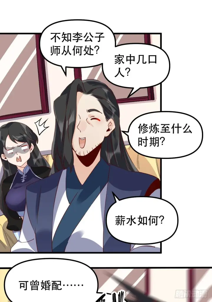 《原来我是修仙大佬》四十二话图8