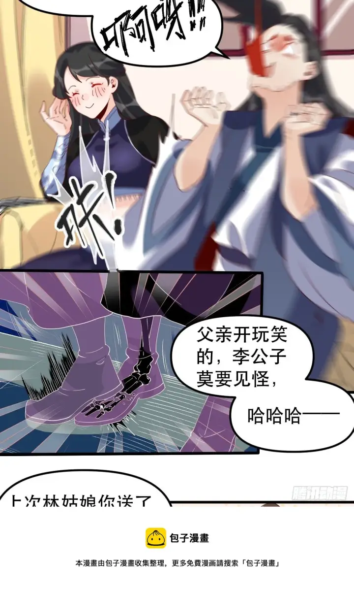 《原来我是修仙大佬》四十二话图9