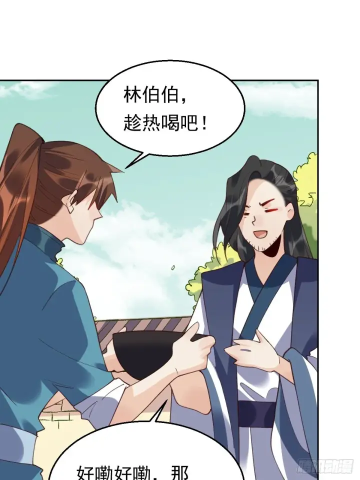 《原来我是修仙大佬》四十三话图11