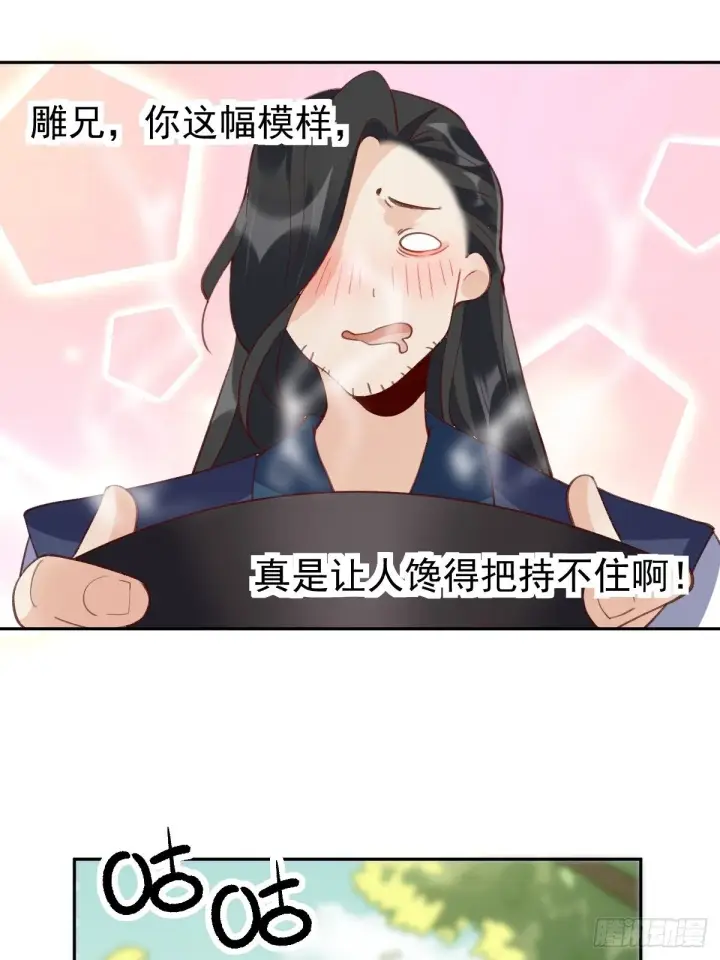 《原来我是修仙大佬》四十三话图15