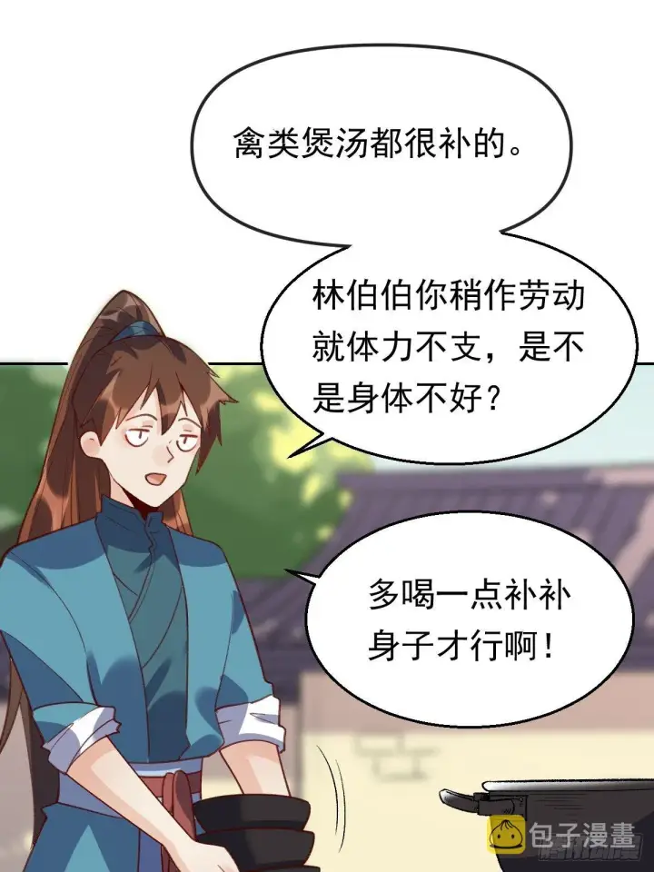 《原来我是修仙大佬》四十三话图2