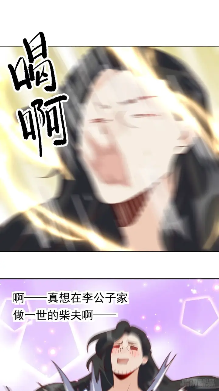 《原来我是修仙大佬》四十三话图22