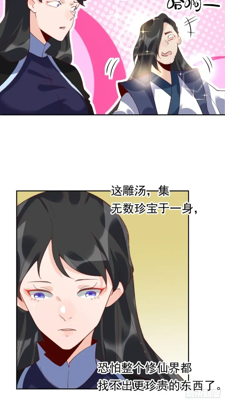 《原来我是修仙大佬》四十三话图24