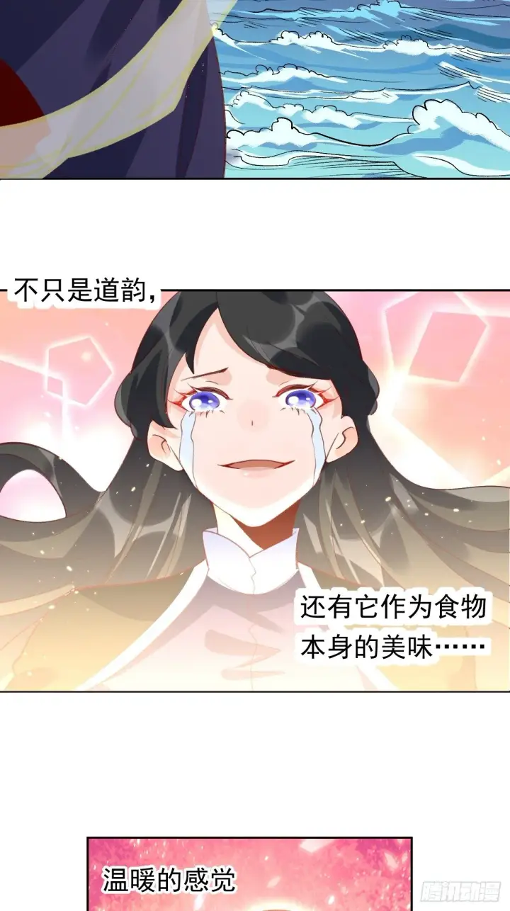 《原来我是修仙大佬》四十三话图27