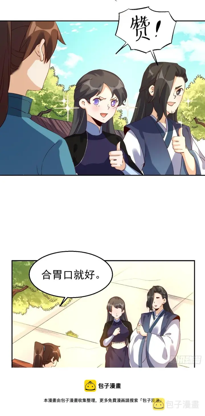 《原来我是修仙大佬》四十三话图33