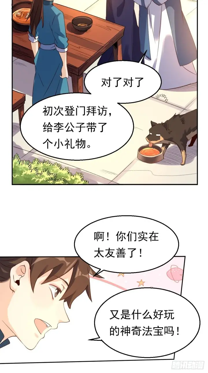 《原来我是修仙大佬》四十三话图34