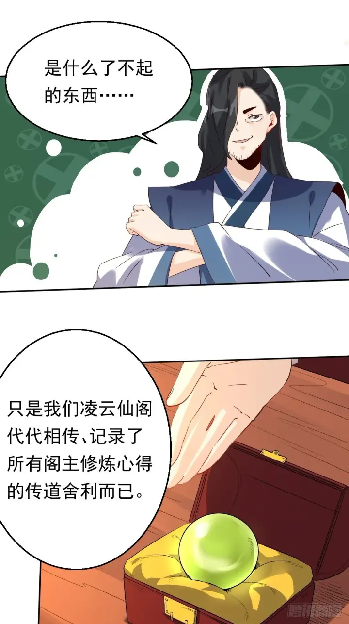 《原来我是修仙大佬》四十三话图35