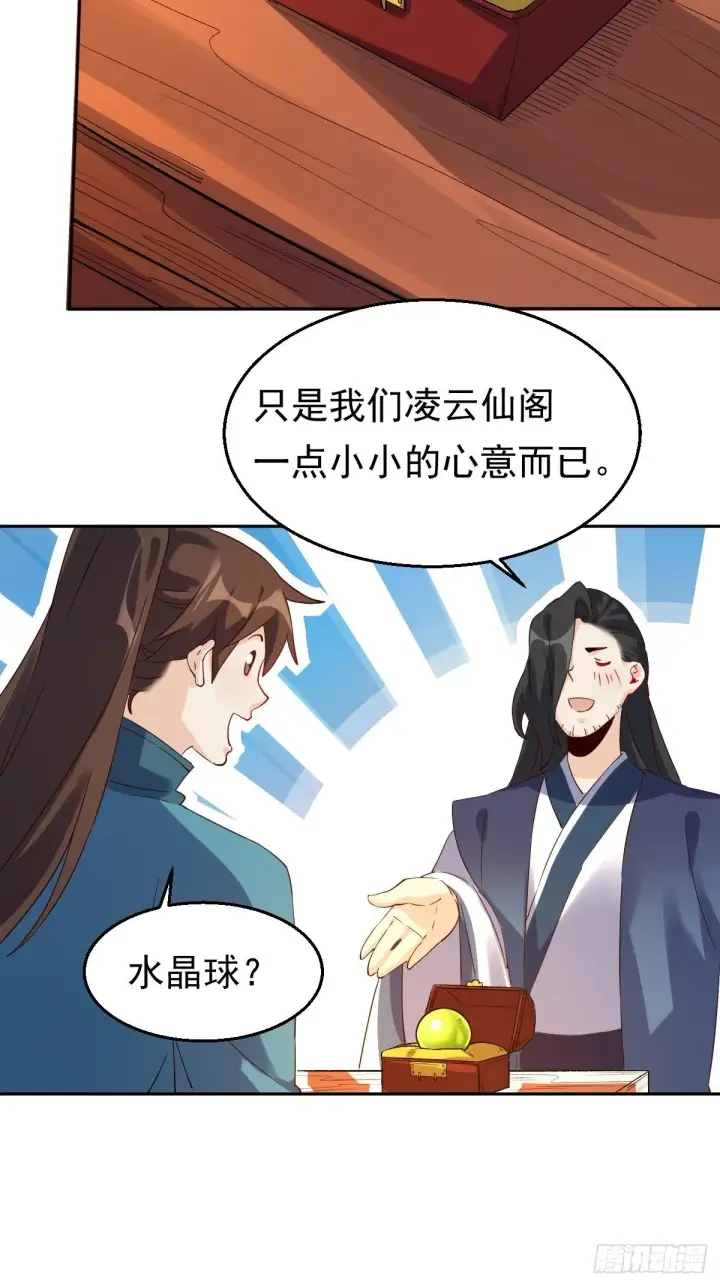 《原来我是修仙大佬》四十三话图36