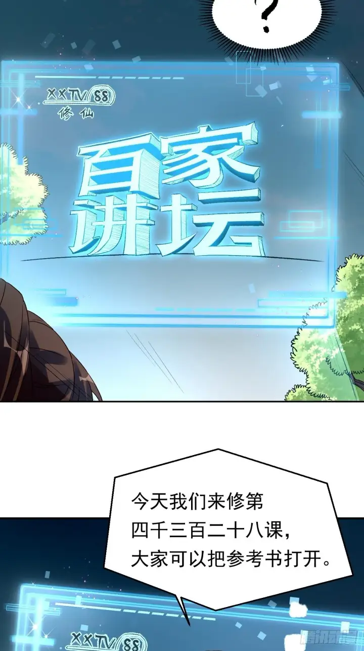 《原来我是修仙大佬》四十三话图38
