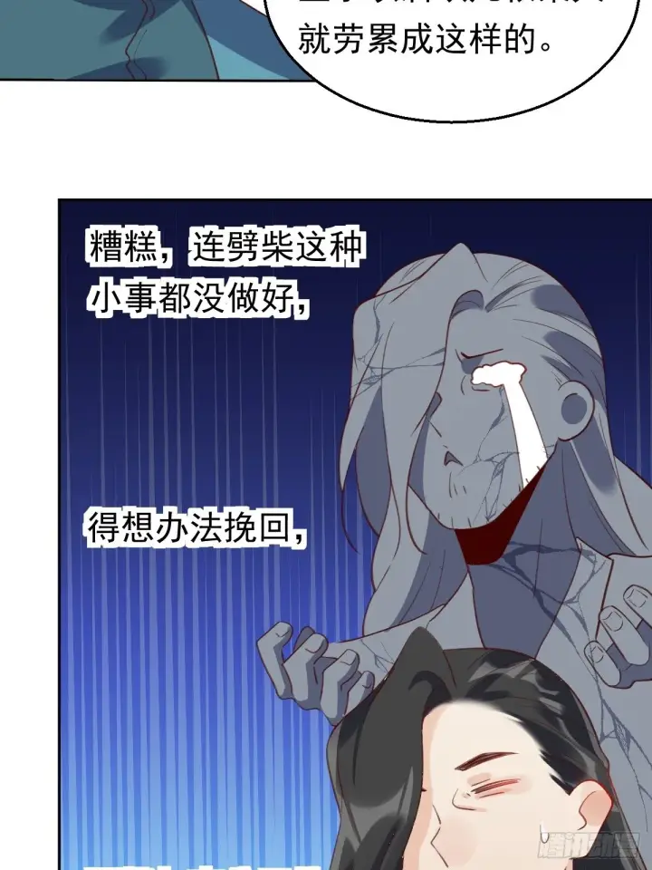 《原来我是修仙大佬》四十三话图4