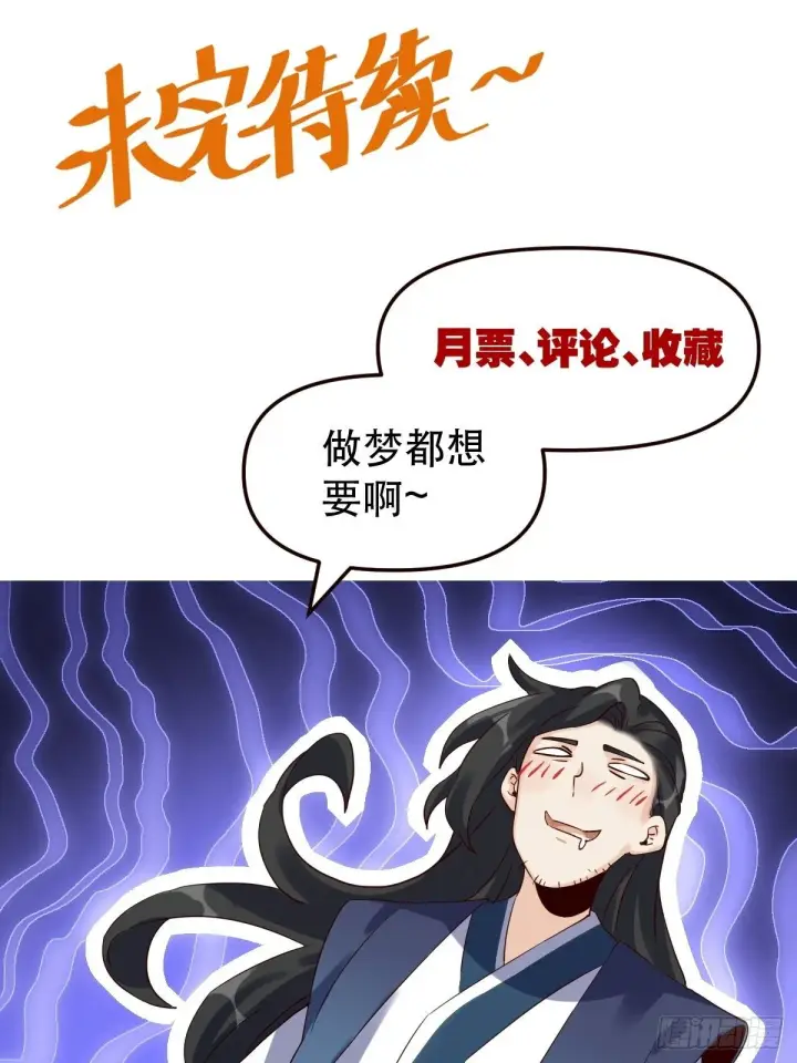 《原来我是修仙大佬》四十三话图40