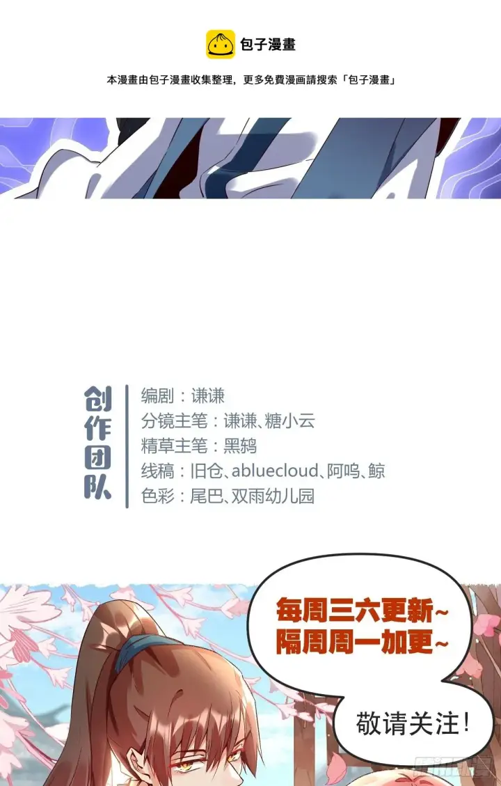 《原来我是修仙大佬》四十三话图41