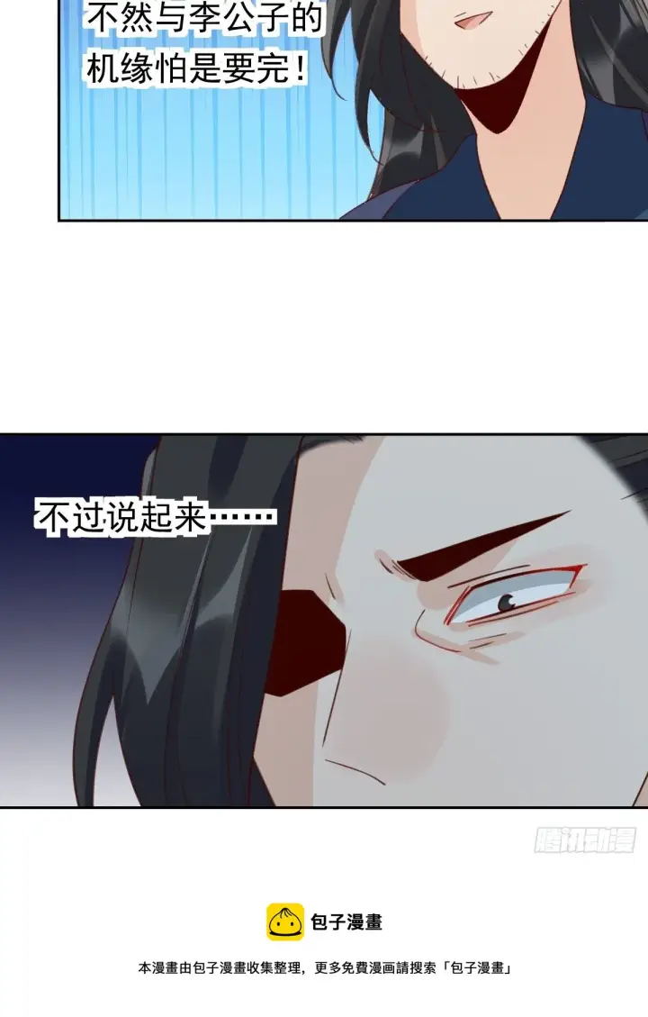《原来我是修仙大佬》四十三话图5