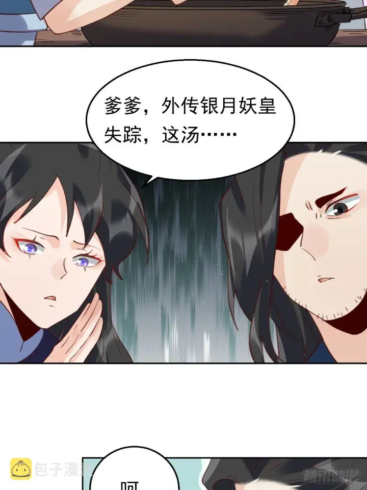 《原来我是修仙大佬》四十三话图8