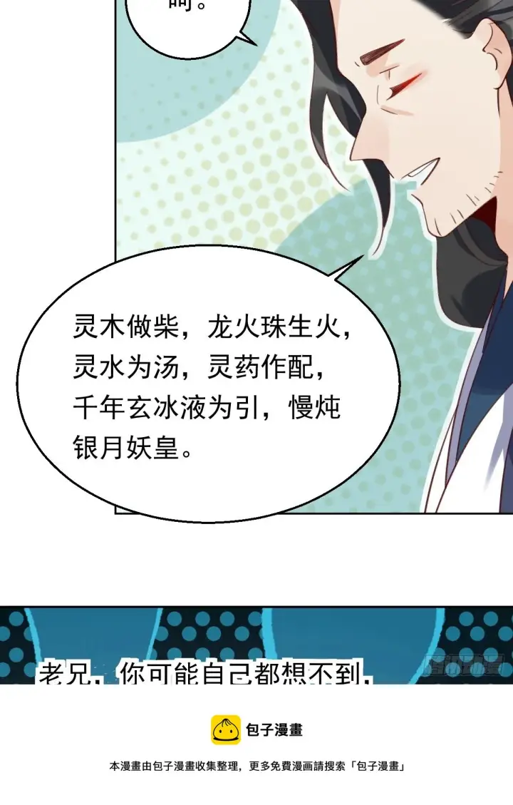 《原来我是修仙大佬》四十三话图9