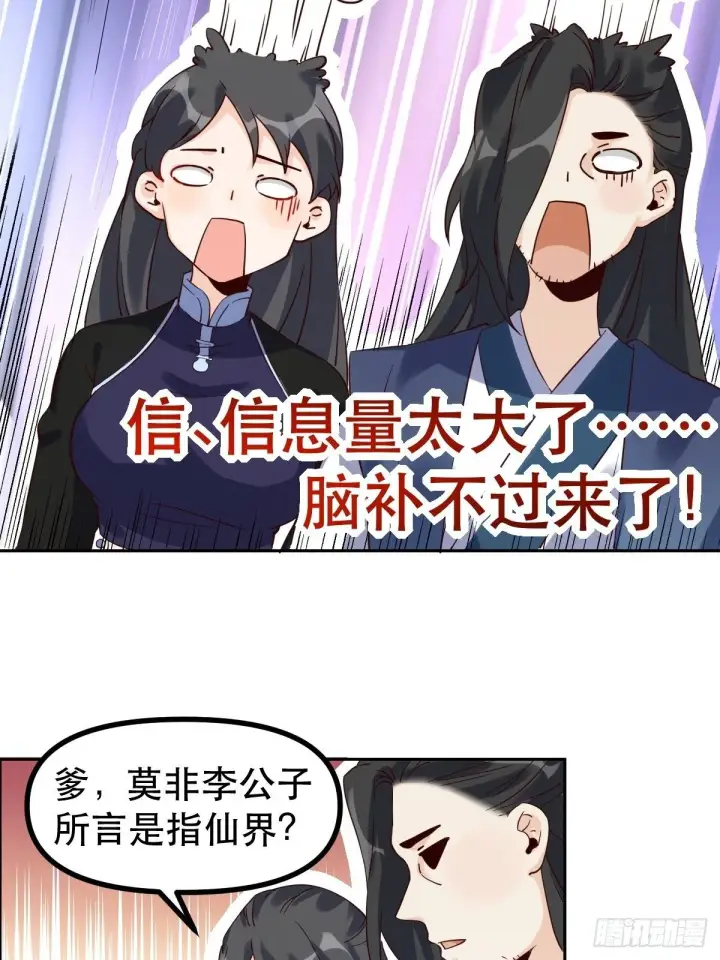 漫画《原来我是修仙大佬》四十四话第10张图