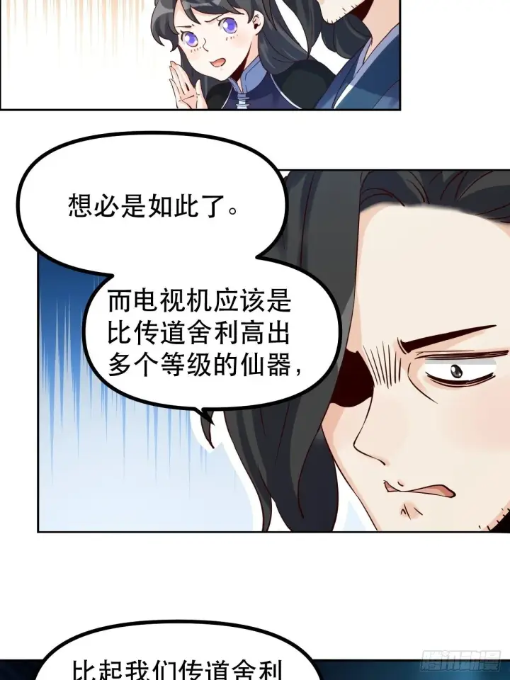 漫画《原来我是修仙大佬》四十四话第11张图