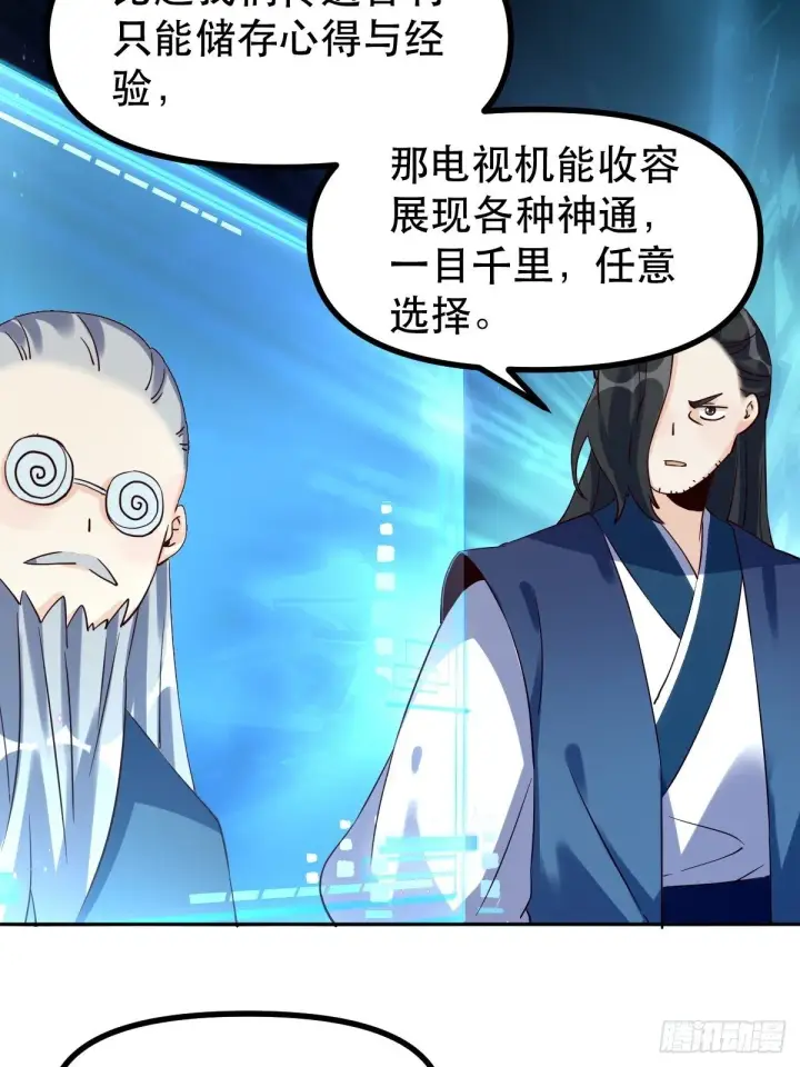 漫画《原来我是修仙大佬》四十四话第12张图