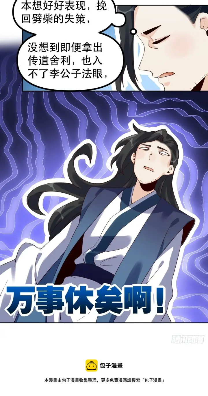 漫画《原来我是修仙大佬》四十四话第13张图