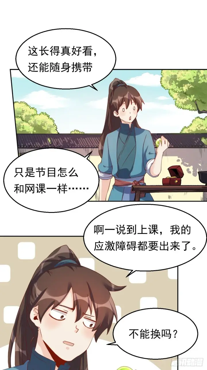 漫画《原来我是修仙大佬》四十四话第14张图