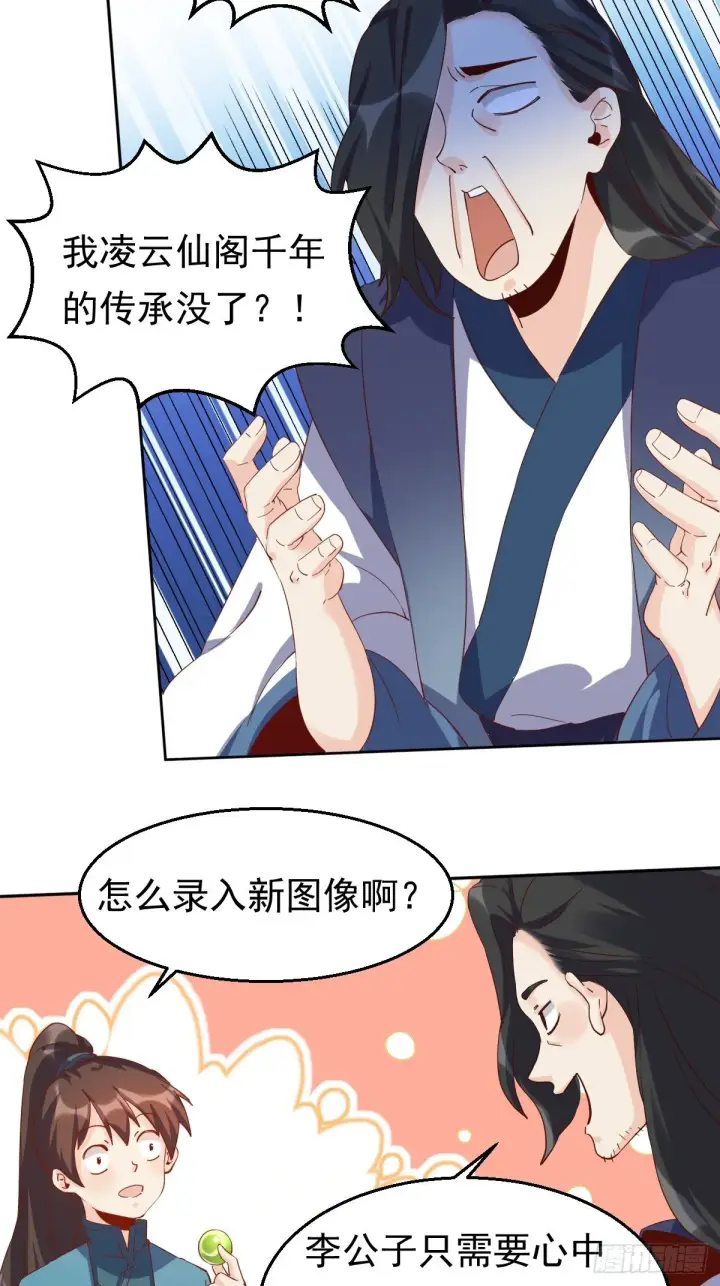 漫画《原来我是修仙大佬》四十四话第16张图
