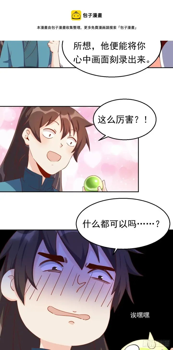 漫画《原来我是修仙大佬》四十四话第17张图