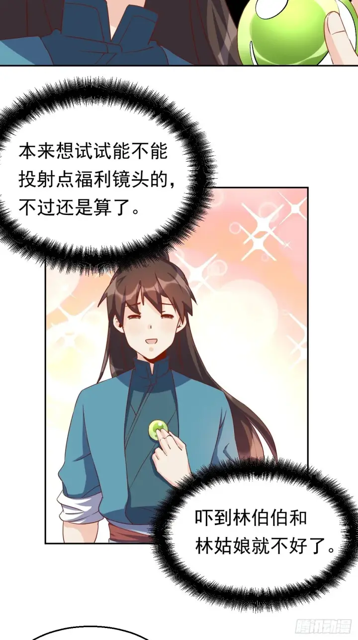漫画《原来我是修仙大佬》四十四话第18张图