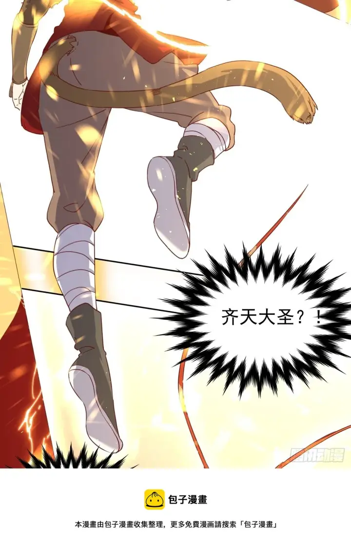 漫画《原来我是修仙大佬》四十四话第25张图