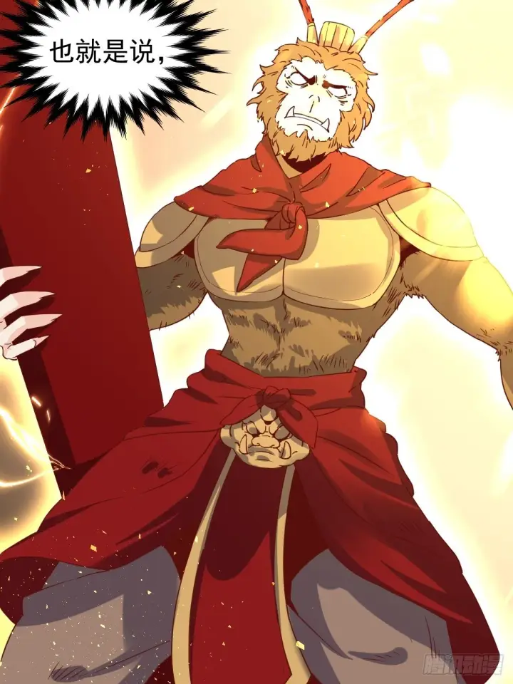 漫画《原来我是修仙大佬》四十四话第26张图