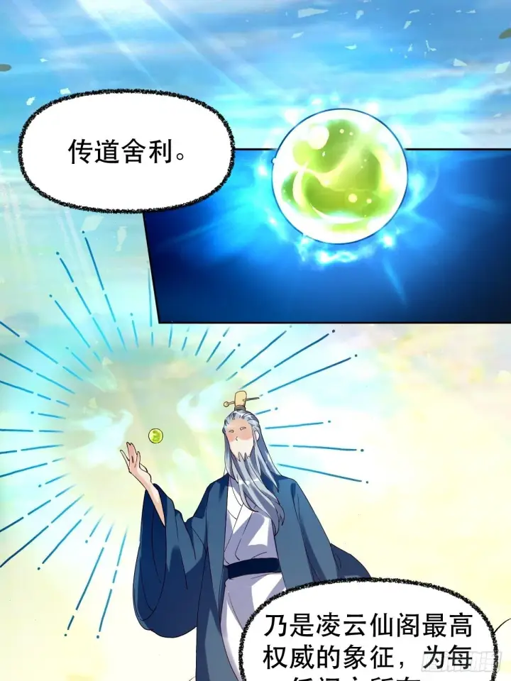 漫画《原来我是修仙大佬》四十四话第3张图