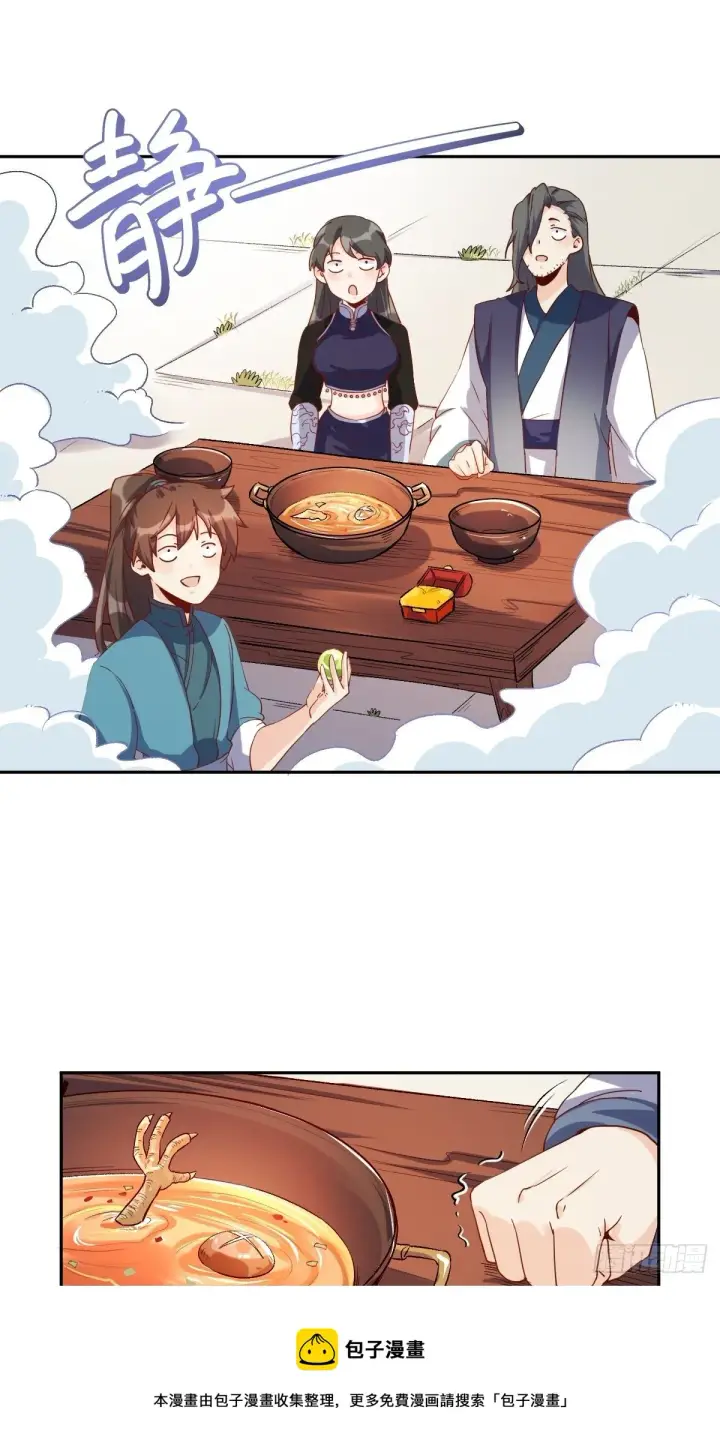 漫画《原来我是修仙大佬》四十四话第33张图