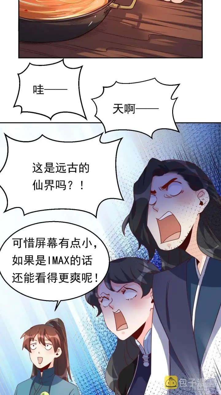 漫画《原来我是修仙大佬》四十四话第34张图