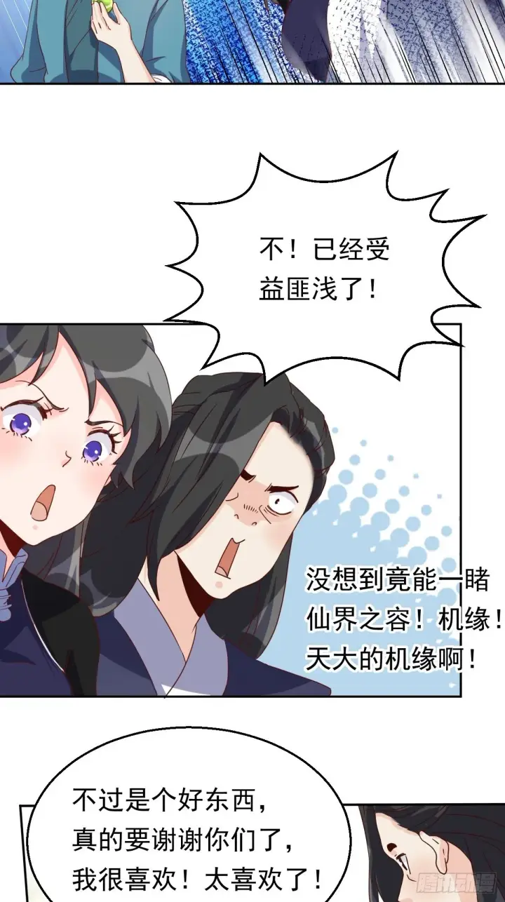 漫画《原来我是修仙大佬》四十四话第35张图