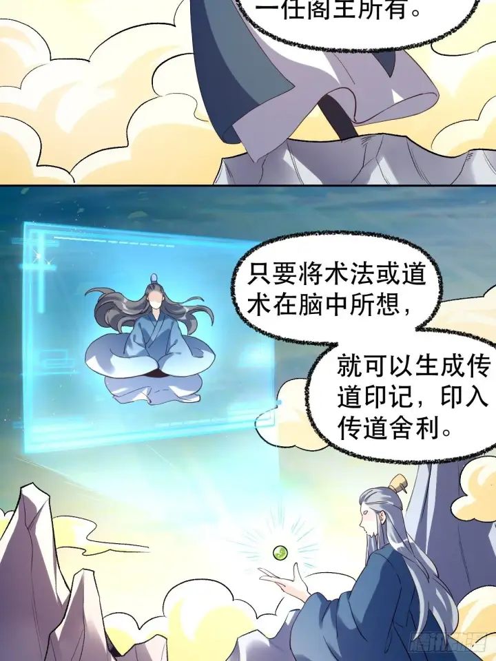 漫画《原来我是修仙大佬》四十四话第4张图
