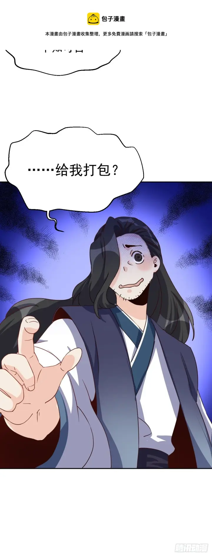 漫画《原来我是修仙大佬》四十四话第41张图