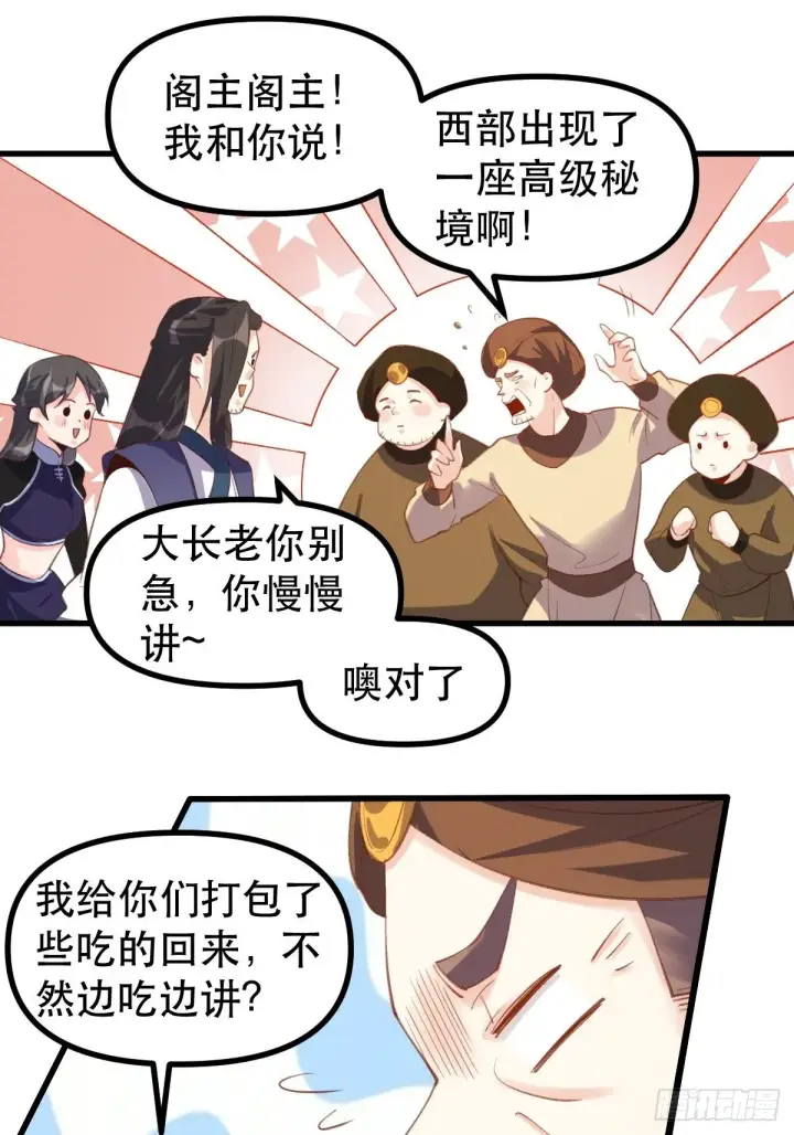 漫画《原来我是修仙大佬》四十四话第43张图
