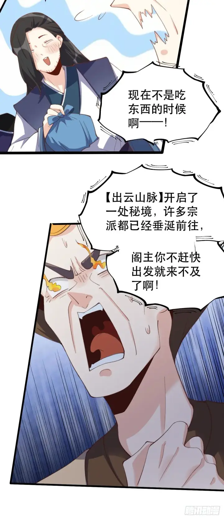 漫画《原来我是修仙大佬》四十四话第44张图