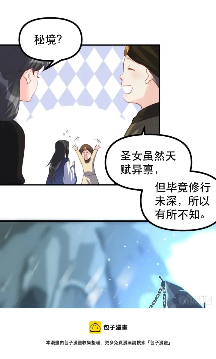 漫画《原来我是修仙大佬》四十四话第45张图
