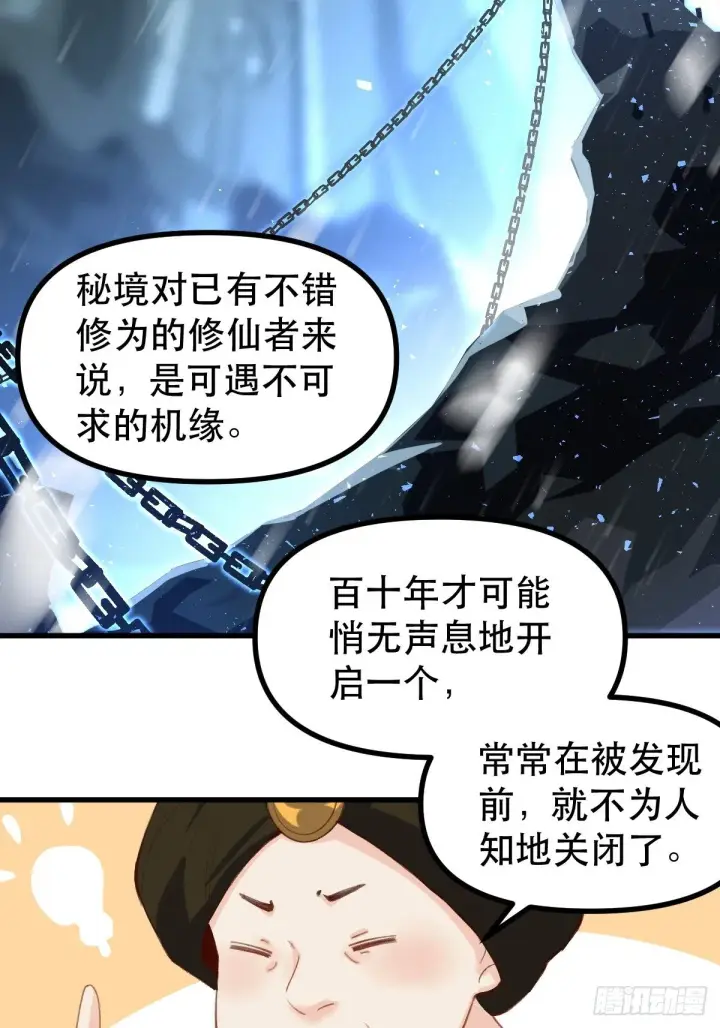 漫画《原来我是修仙大佬》四十四话第46张图