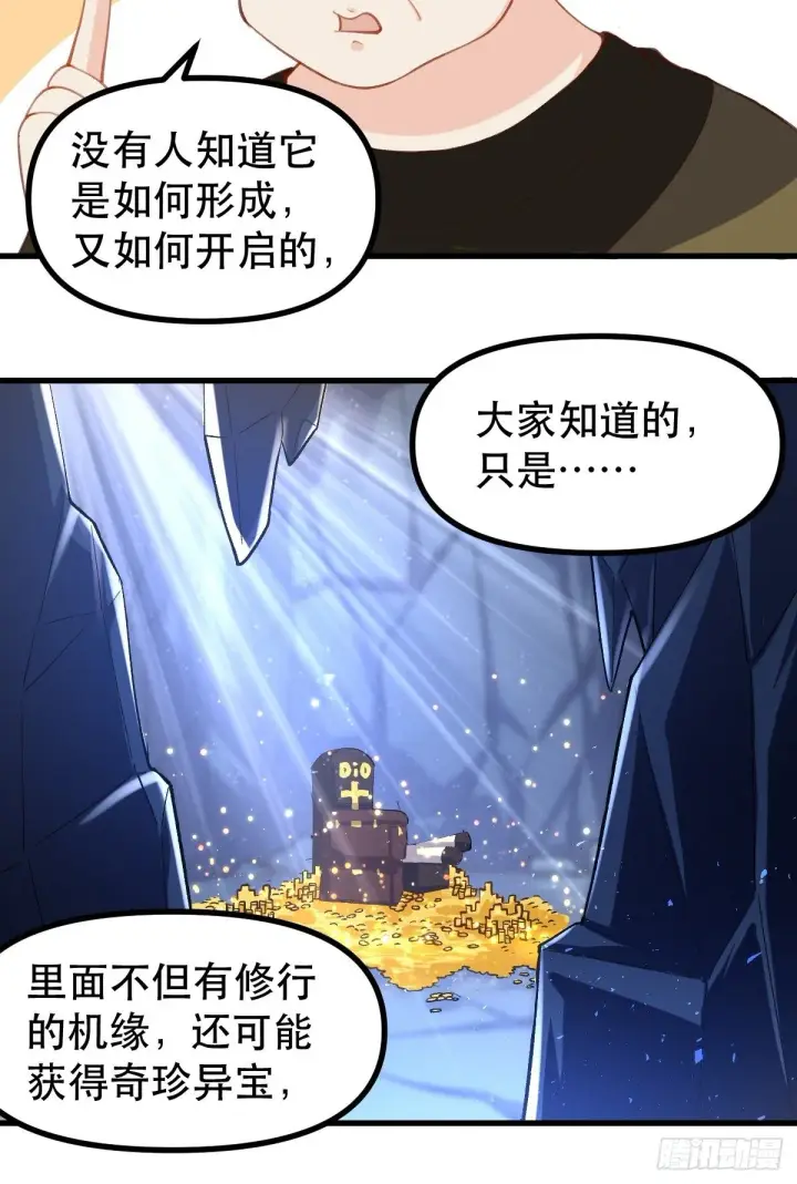 漫画《原来我是修仙大佬》四十四话第47张图
