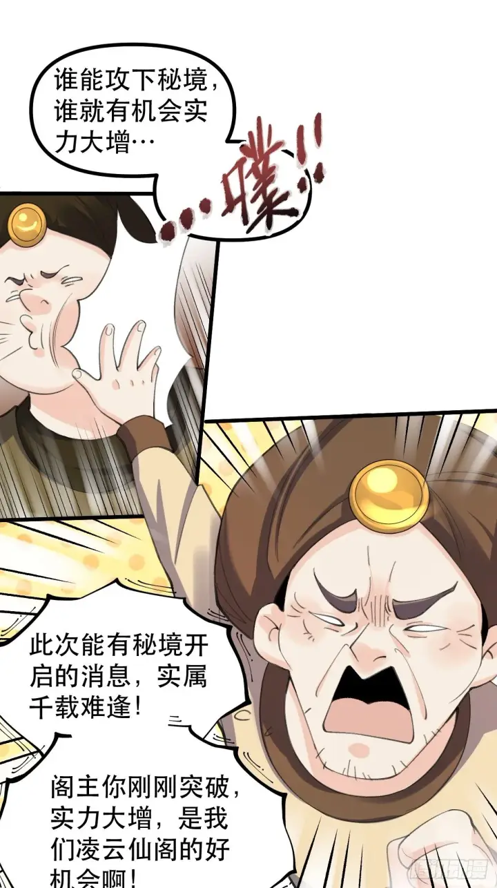 漫画《原来我是修仙大佬》四十四话第48张图