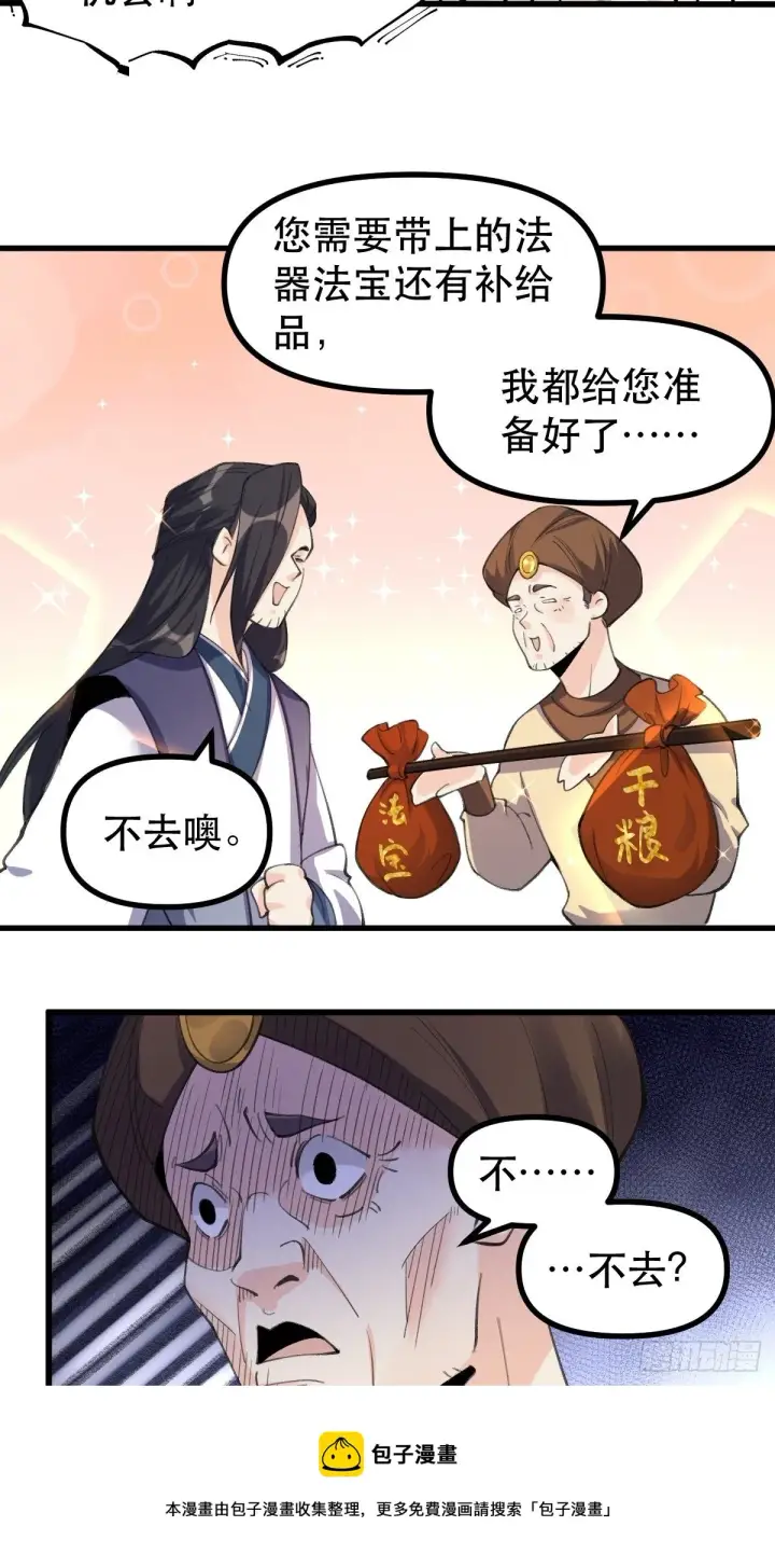 漫画《原来我是修仙大佬》四十四话第49张图