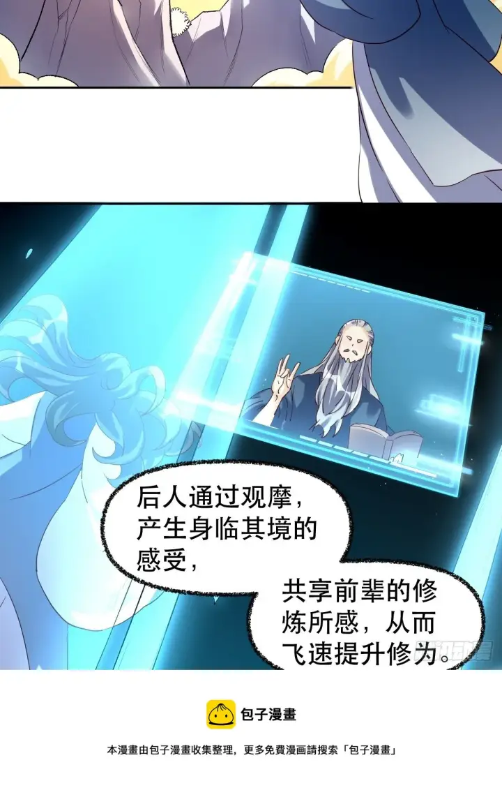 漫画《原来我是修仙大佬》四十四话第5张图