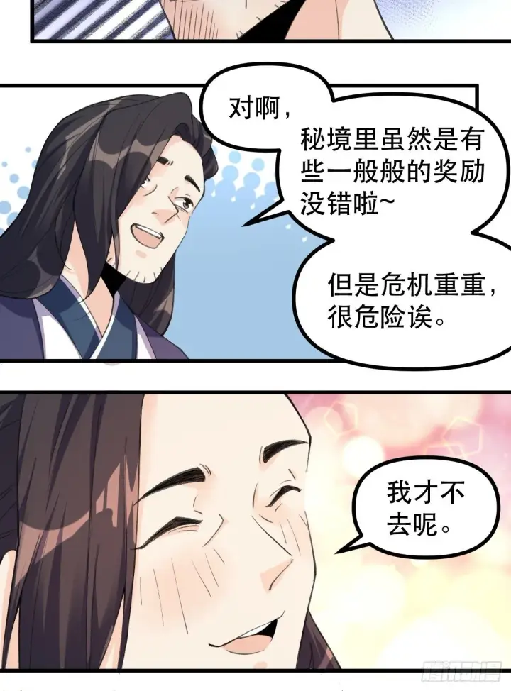 漫画《原来我是修仙大佬》四十四话第50张图